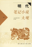 明代筆記小說大觀