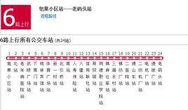 常德公交6路