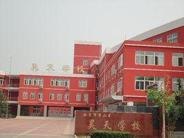 昊天學校