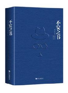 惶然錄[小說作品]