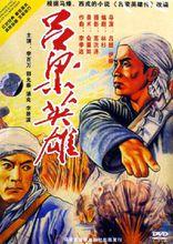 1950年，伊琳和呂班合作導演《呂梁英雄》