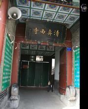 臨潭縣太平寨清真西寺