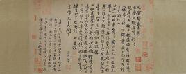 蘇軾行書新歲展慶、人來得書帖合卷