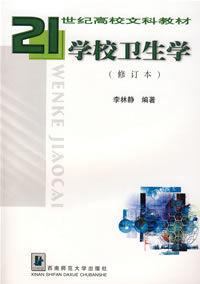 學校衛生學