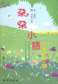 朵朵小語