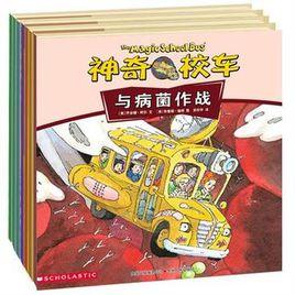 神奇校車·與病菌作戰