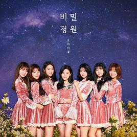 秘密花園[OH MY GIRL第五張迷你專輯]