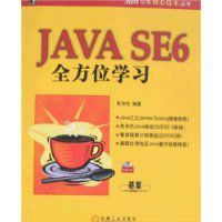 JAVASE6全方位學習