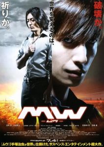 mw[日本2009年岩本仁志執導電影]