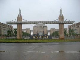 武漢科技大學中南分校商學院