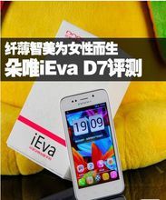 朵唯 iEva D7