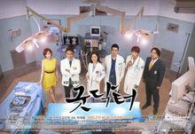 Good Doctor[韓國2013年周元主演電視劇]