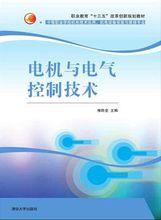 電機與電氣控制技術[修勝全、王旭亮編著的圖書]