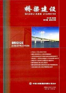 橋樑建設雜誌