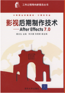 影視後期製作技術——After Effects 7.0