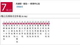 楚雄公交7路