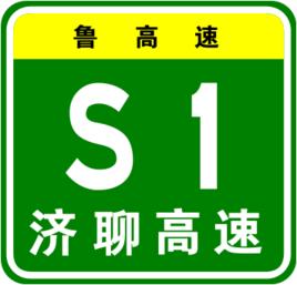 濟聊高速公路