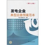 《火電機組檢修全過程規範化管理》