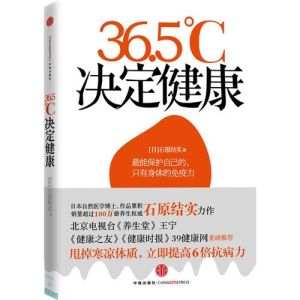 《36.5℃決定健康》