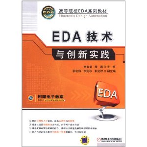 EDA技術與創新實踐