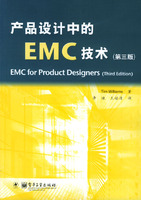 產品設計中的EMC技術