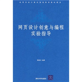 網頁設計創意與編程實驗指導