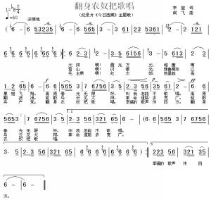 《翻身農奴把歌唱》 譜