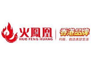 火鳳凰電器科技集團（香港）有限公司