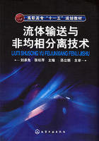 流體輸送與非均相分離技術