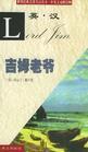 吉姆老爺LordJim(1965)