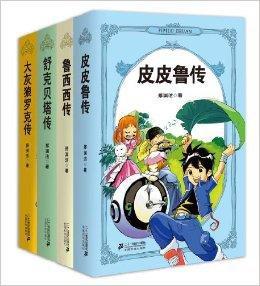鄭淵潔四大名傳系列 鄭淵潔四大名傳系列