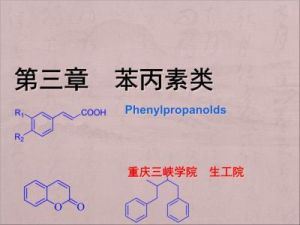 苯丙素