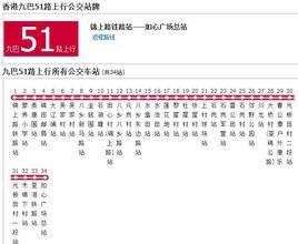 香港公交九巴51路