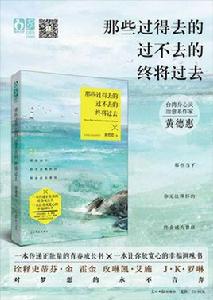 那些過得去的過不去的終將過去