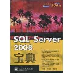 SQLServer2008寶典