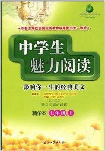 中學生魅力閱讀：7年級