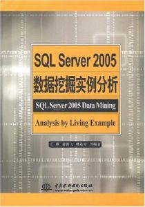 SQLServer2005數據挖掘實例分析