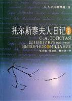 托爾斯泰夫人日記