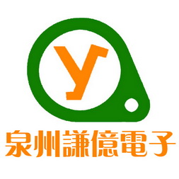 泉州市豐澤謙億電子有限公司