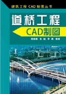 道橋工程CAD製圖