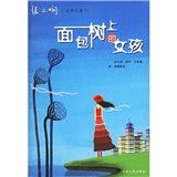 《麵包樹上的女孩》