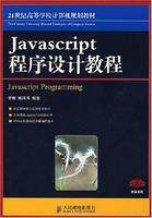 Javascript程式設計教程