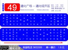 通化公交49路