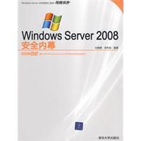《WindowsServer2008安全內幕》