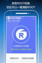 ROOT助手