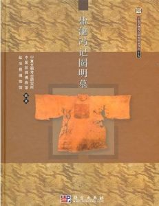 《鹽池馮記圈明墓》