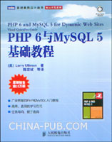 《PHP 6與MySQL 5基礎教程》