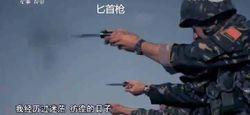 特種部隊雷神突擊隊匕首槍射擊