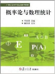 機率論與數理統計[車榮強主編書籍]