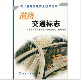 《道路交通標誌》